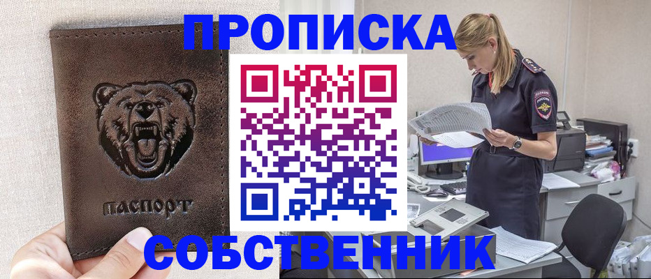 временная регистрация надежно в Осе