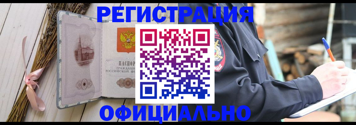 прописка регистрация в Осе