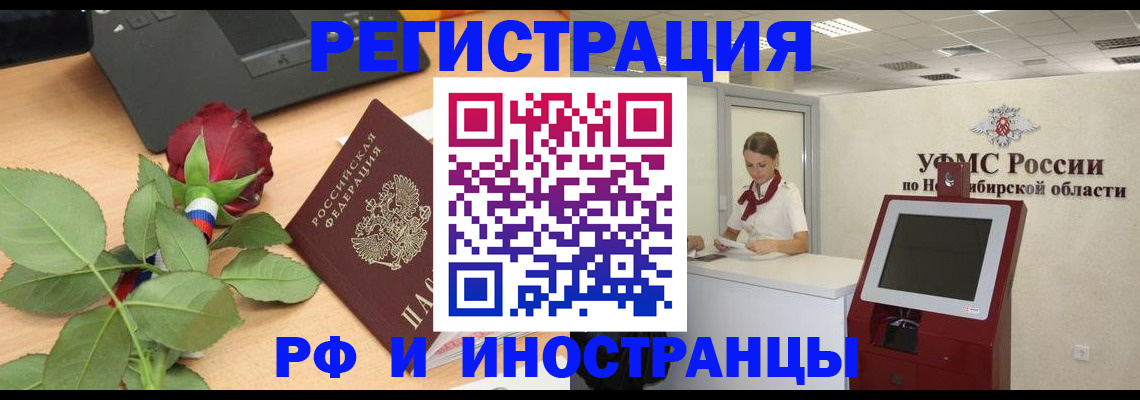 временная регистрация поиск в Осе