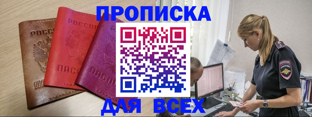 прописка для работы в Осе