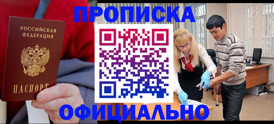 прописка от собственника в Осе