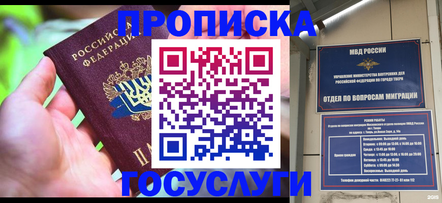 временная регистрация 2025 в Осе