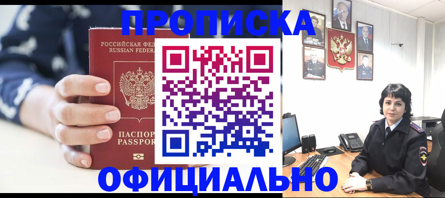 временная прописка в Осе