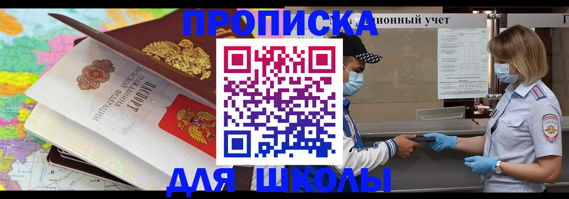 прописка для работы в Осе