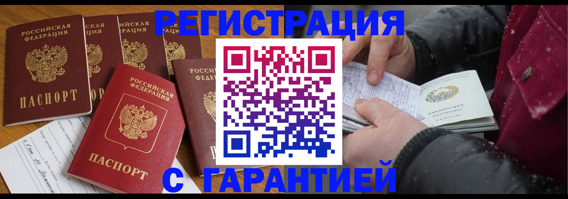 прописка для военкомата в Осе