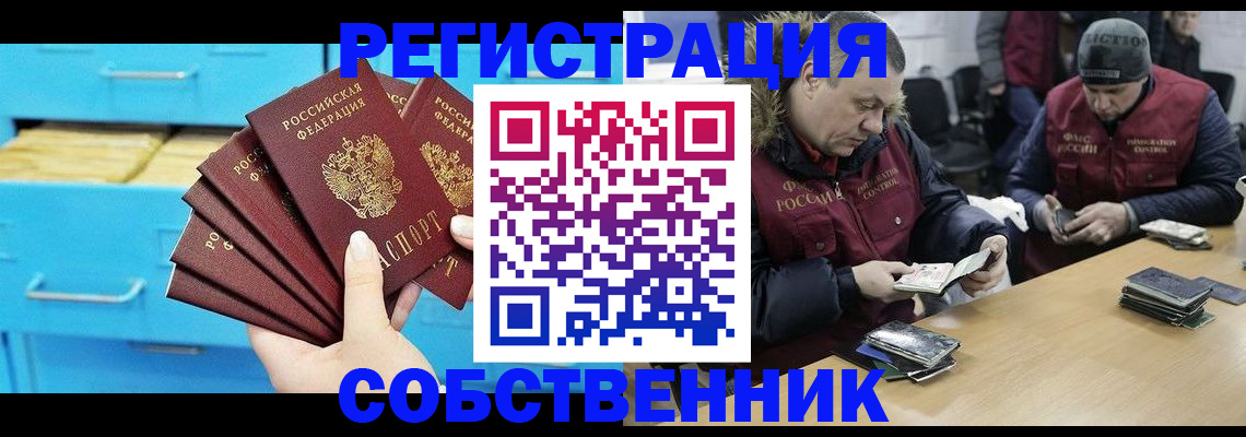 временная прописка в Осе